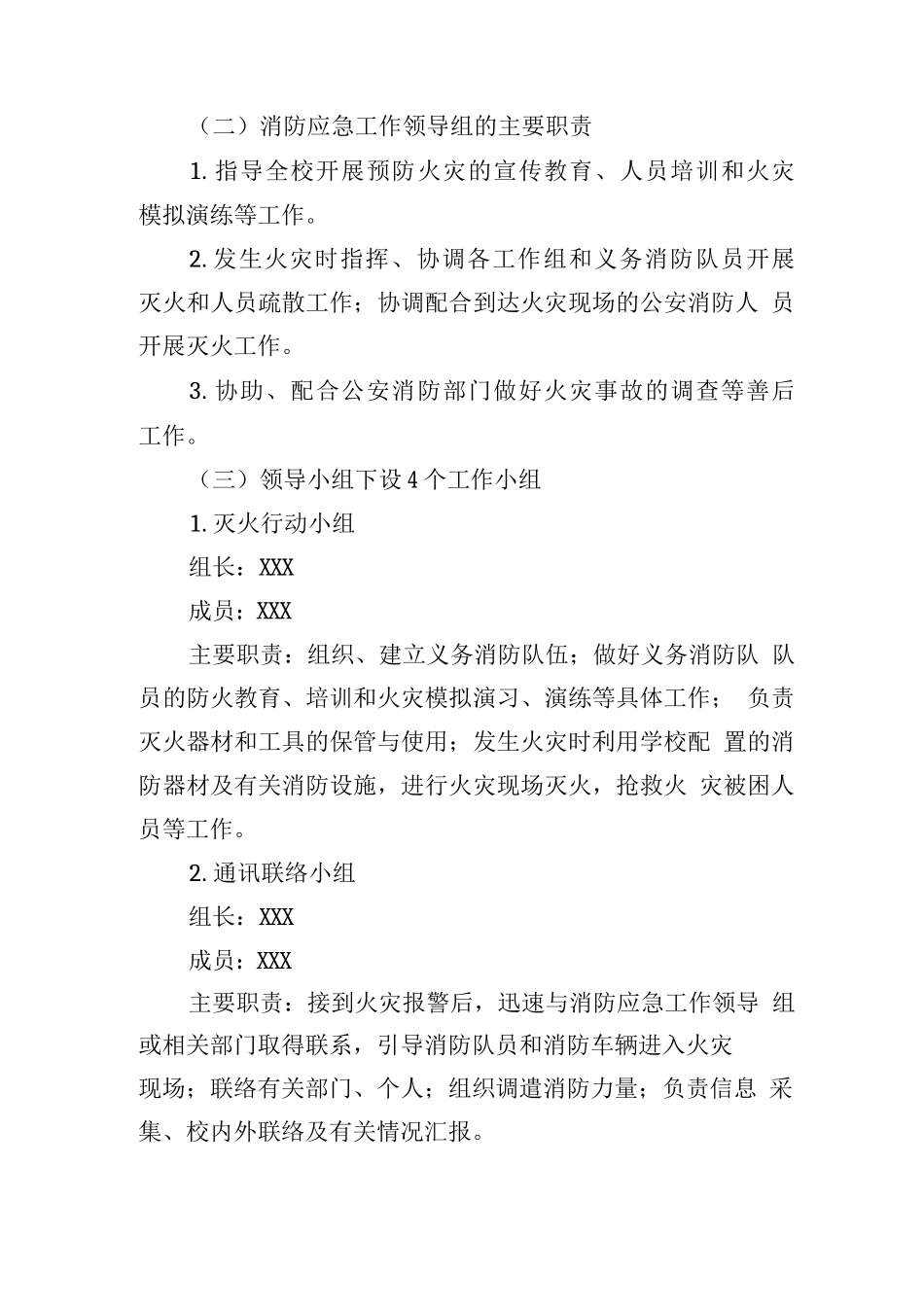 学校2025年消防安全应急预案_第2页