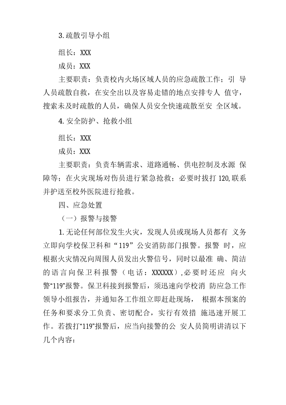 学校2025年消防安全应急预案_第3页