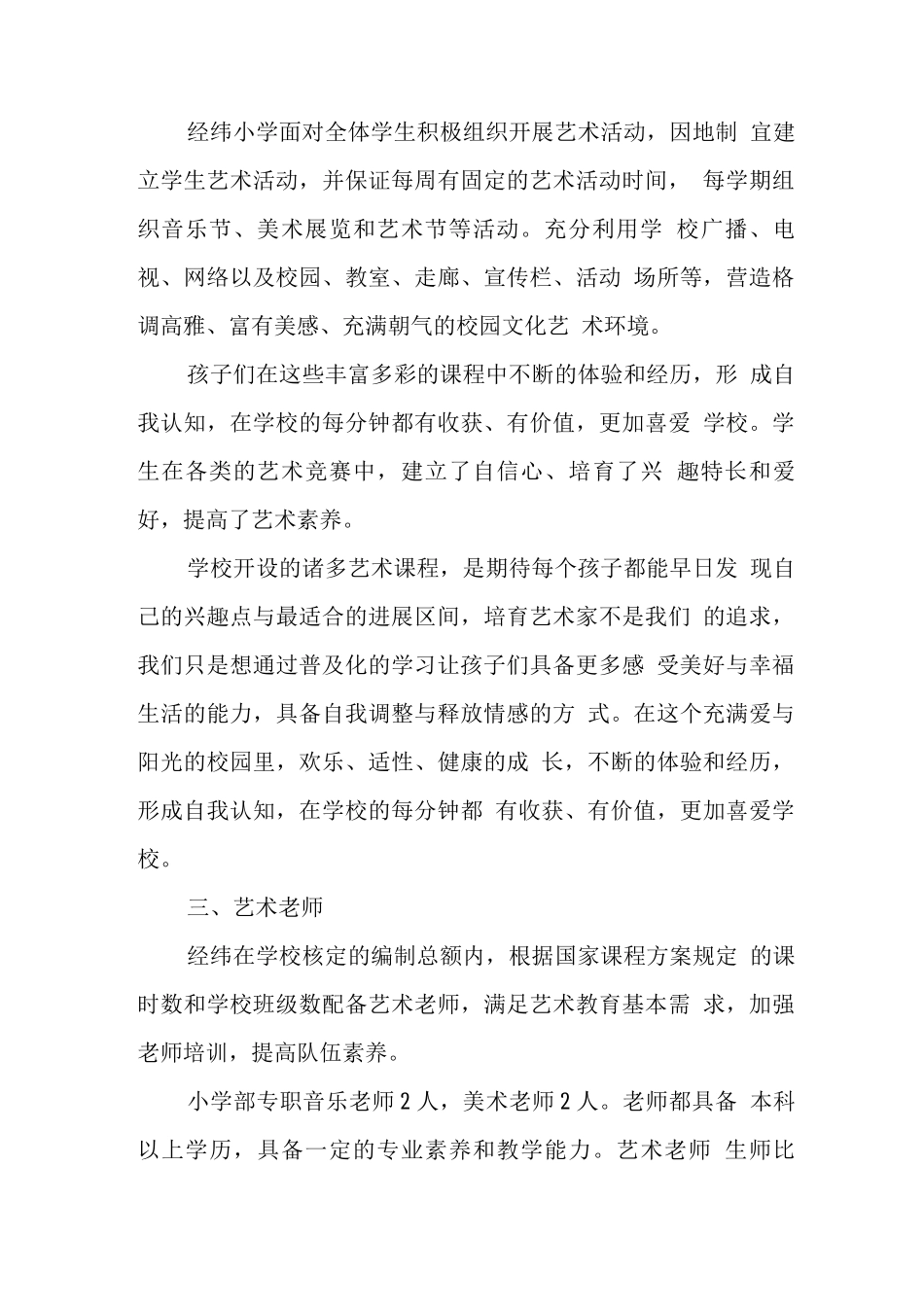 学校2025年艺术工作自评报告_第3页