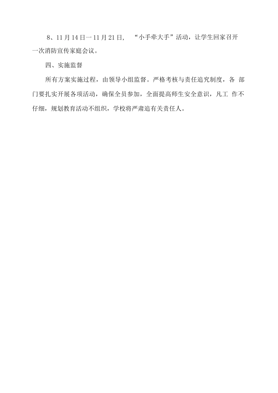 学校2025年消防宣传月活动实施方案_第2页