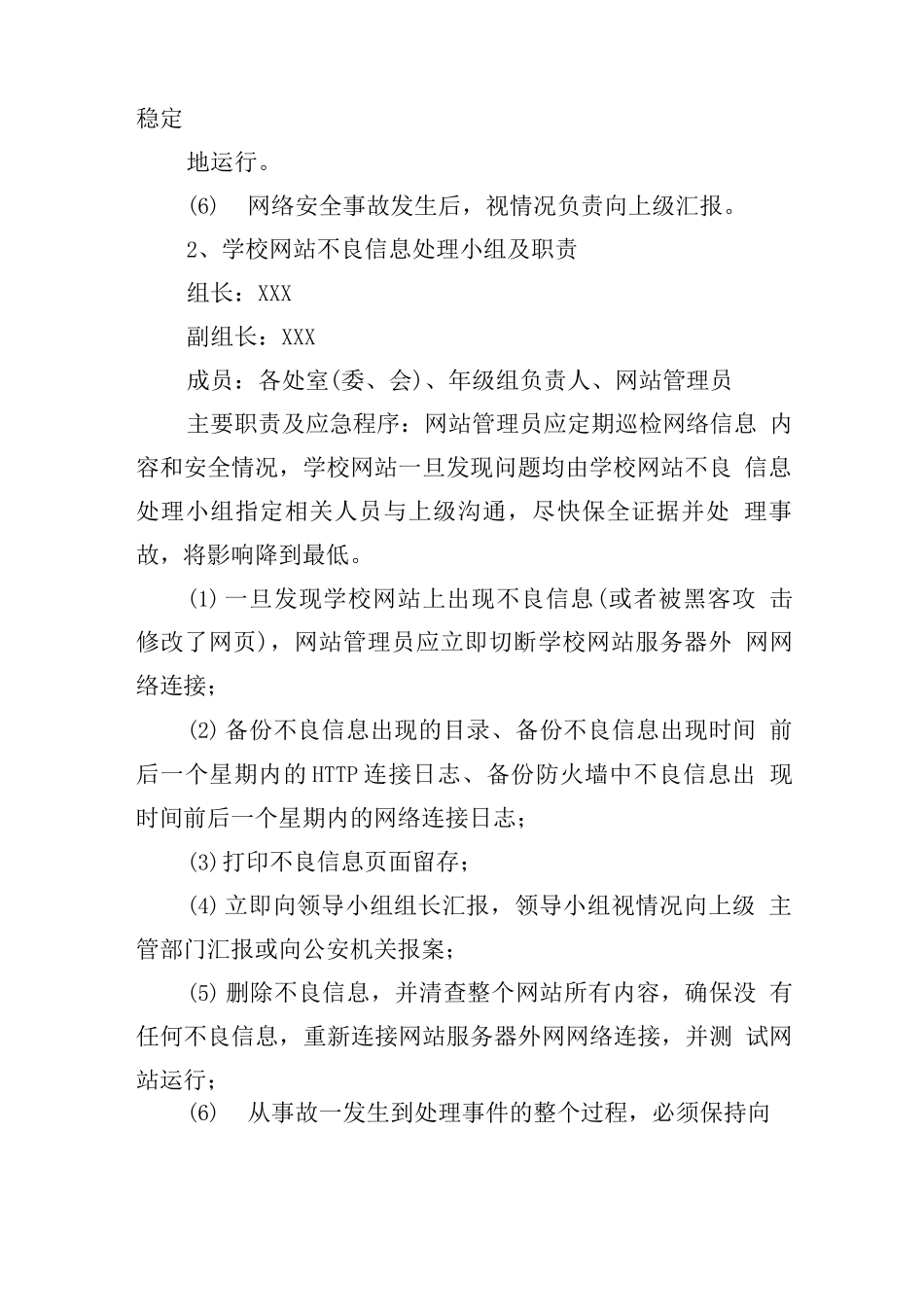 学校2025年网络信息安全应急预案_第2页