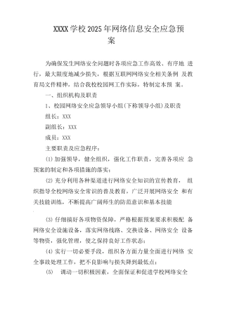 学校2025年网络信息安全应急预案
