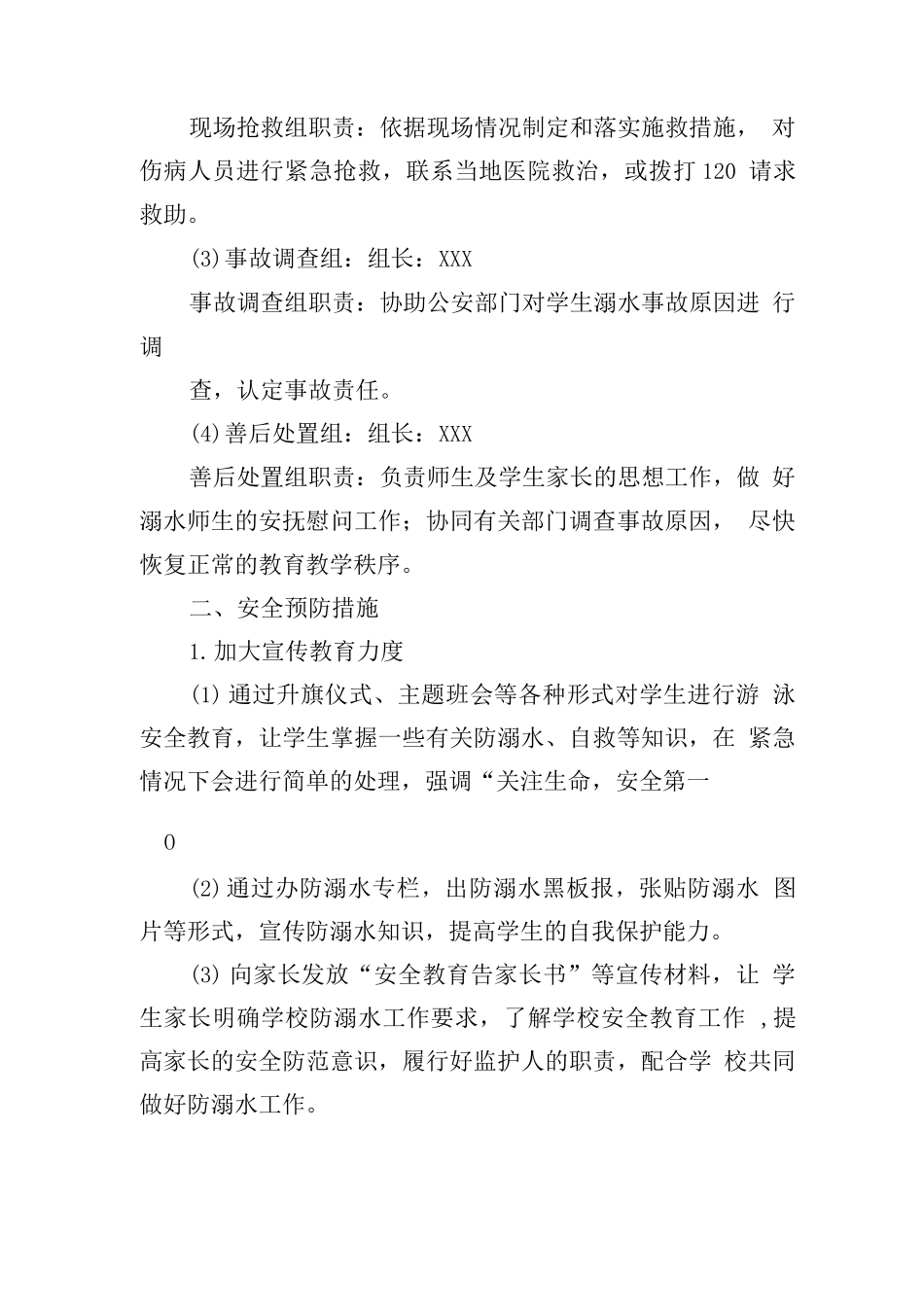 学校2025年防溺水安全应急预案_第2页