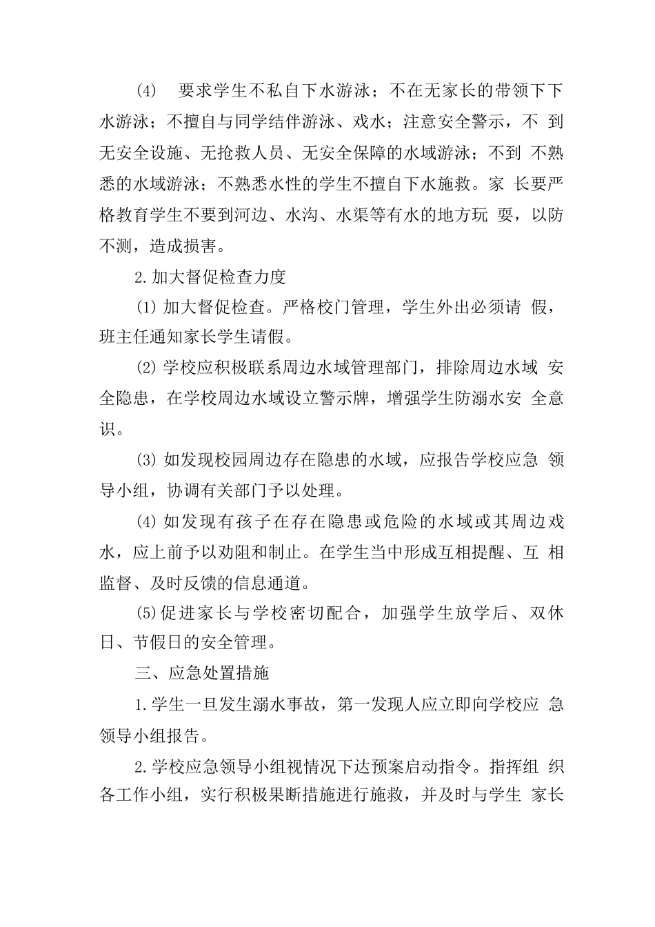 学校2025年防溺水安全应急预案_第3页