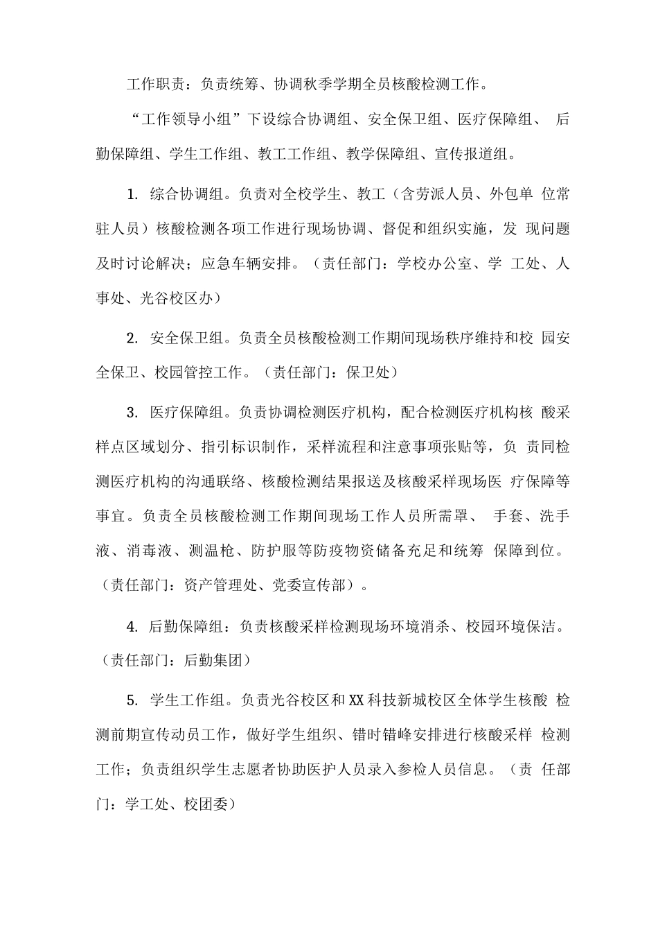学校2025年秋季学期全员核酸检测工作方案_第2页