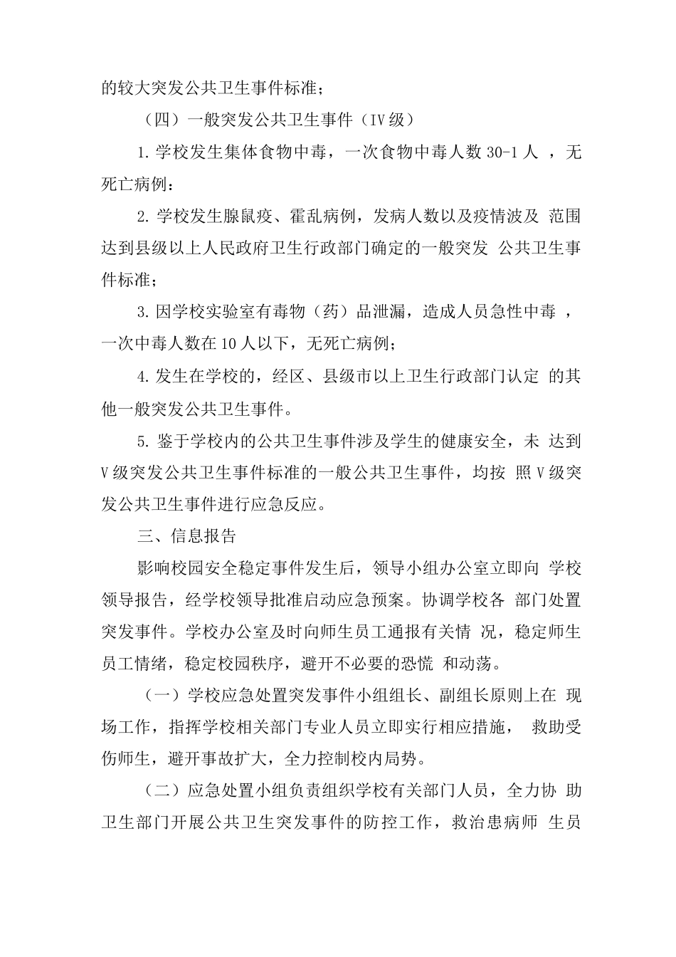 学校2025年突发公共卫生事件应急预案_第3页