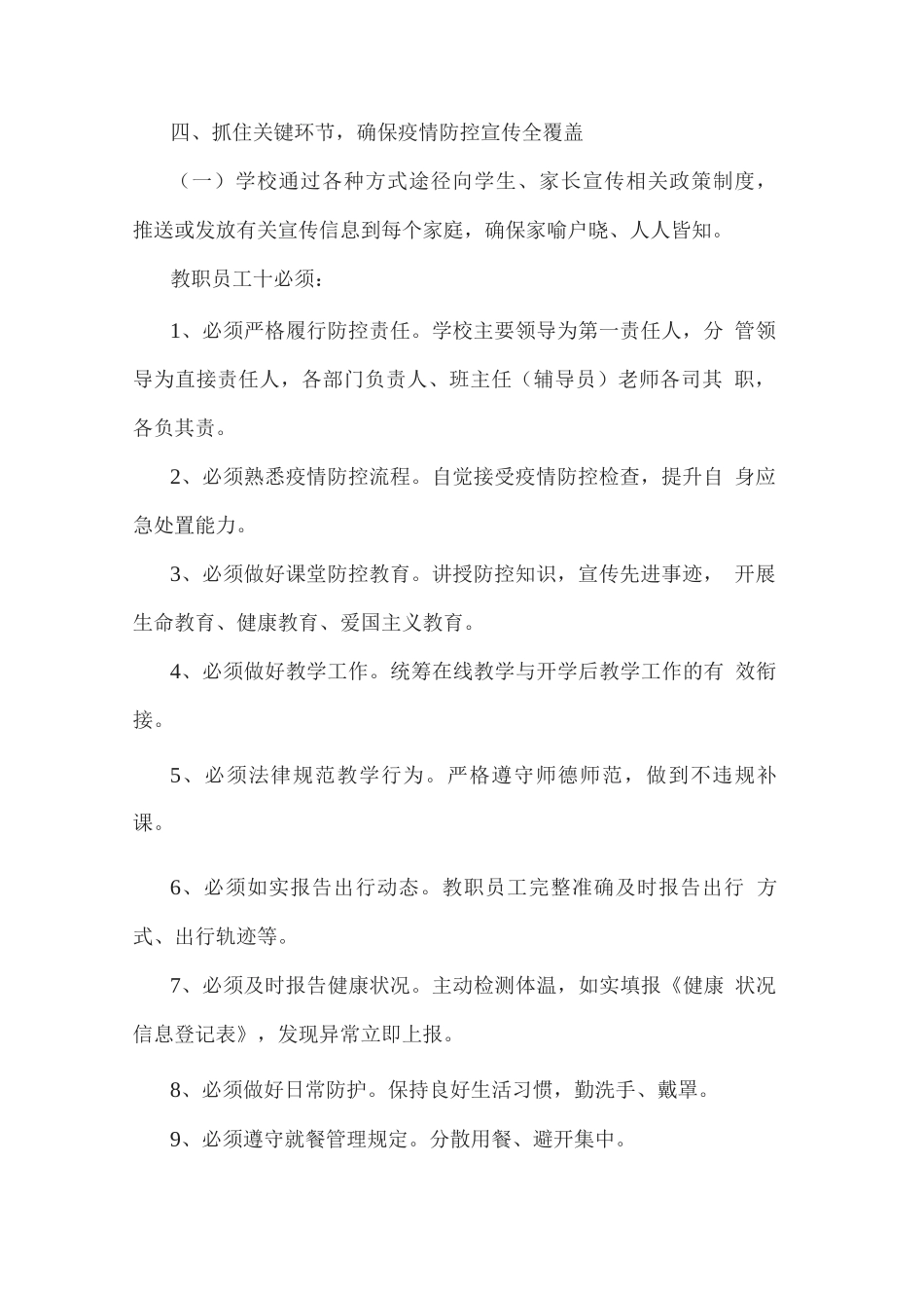 学校2025新冠疫情防控工作活动方案_第2页