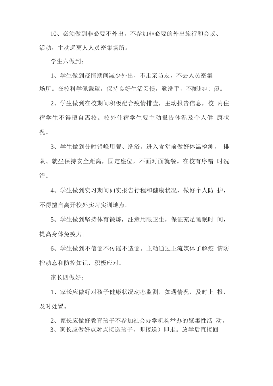 学校2025新冠疫情防控工作活动方案_第3页