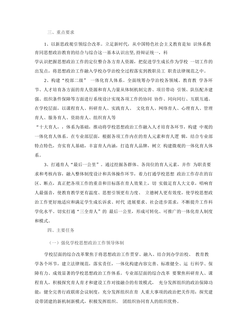 学校“三全育人”工作实施方案_第2页