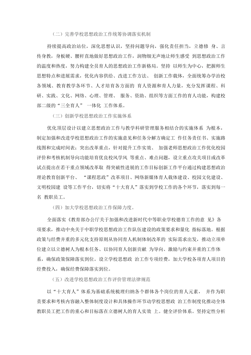 学校“三全育人”工作实施方案_第3页