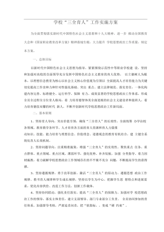 学校“三全育人”工作实施方案