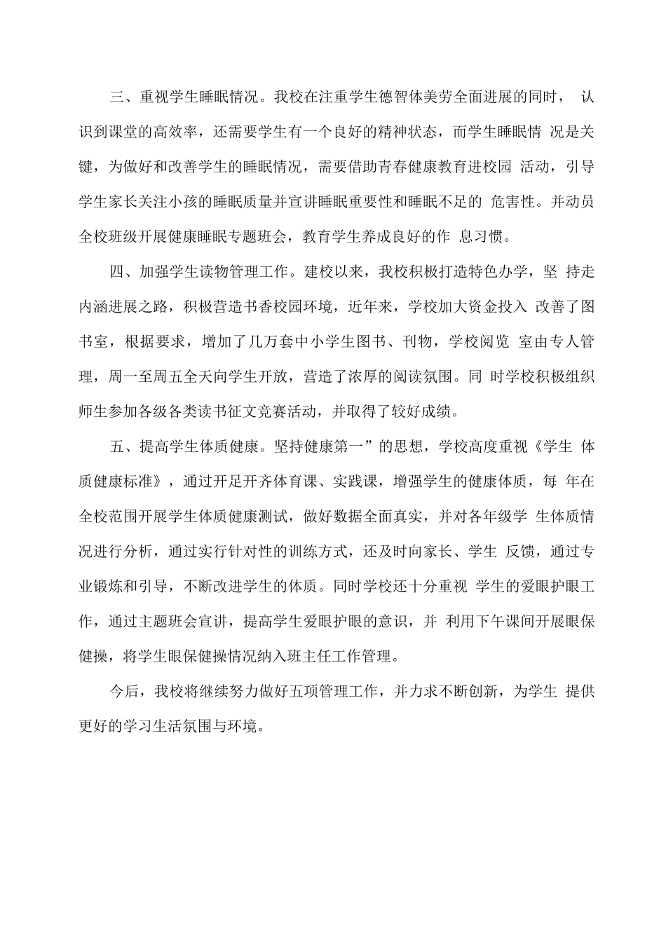 学校“五项管理”落实情况汇报总结_第2页