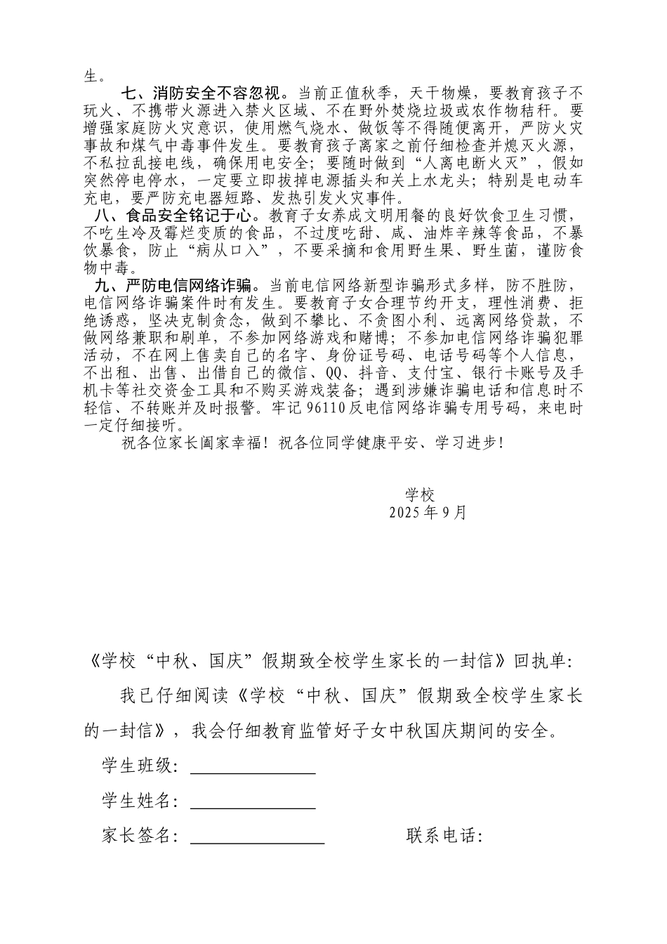 学校“中秋、国庆”假期致全校学生家长的一封信_第2页