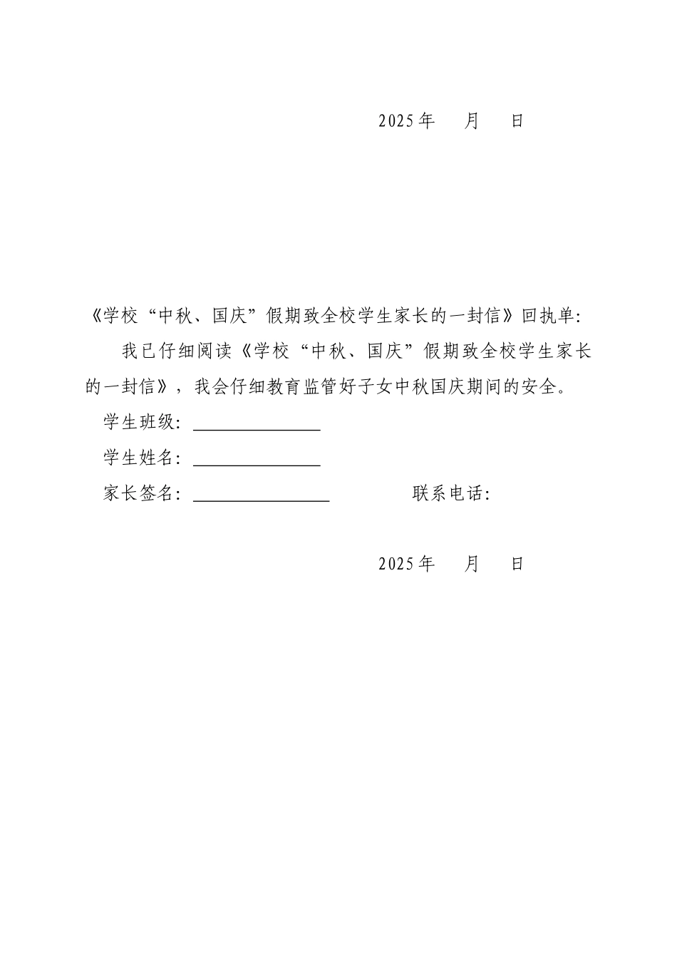 学校“中秋、国庆”假期致全校学生家长的一封信_第3页