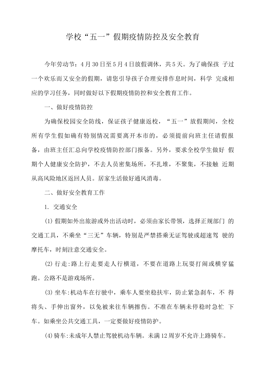 学校“五一”假期疫情防控及安全教育_第1页