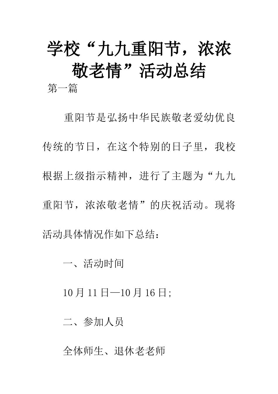 学校“九九重阳节_第1页