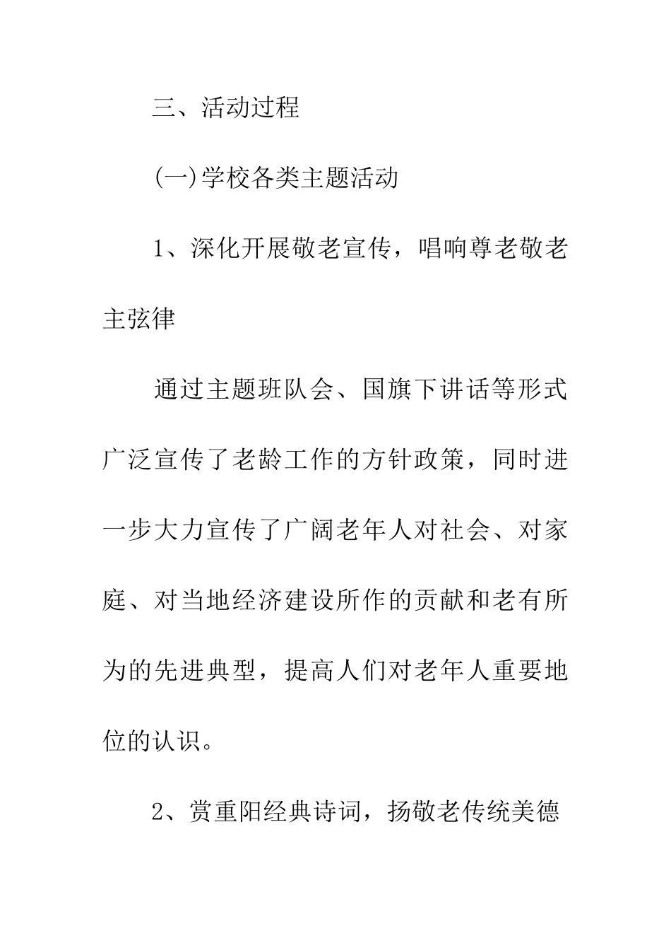 学校“九九重阳节_第2页