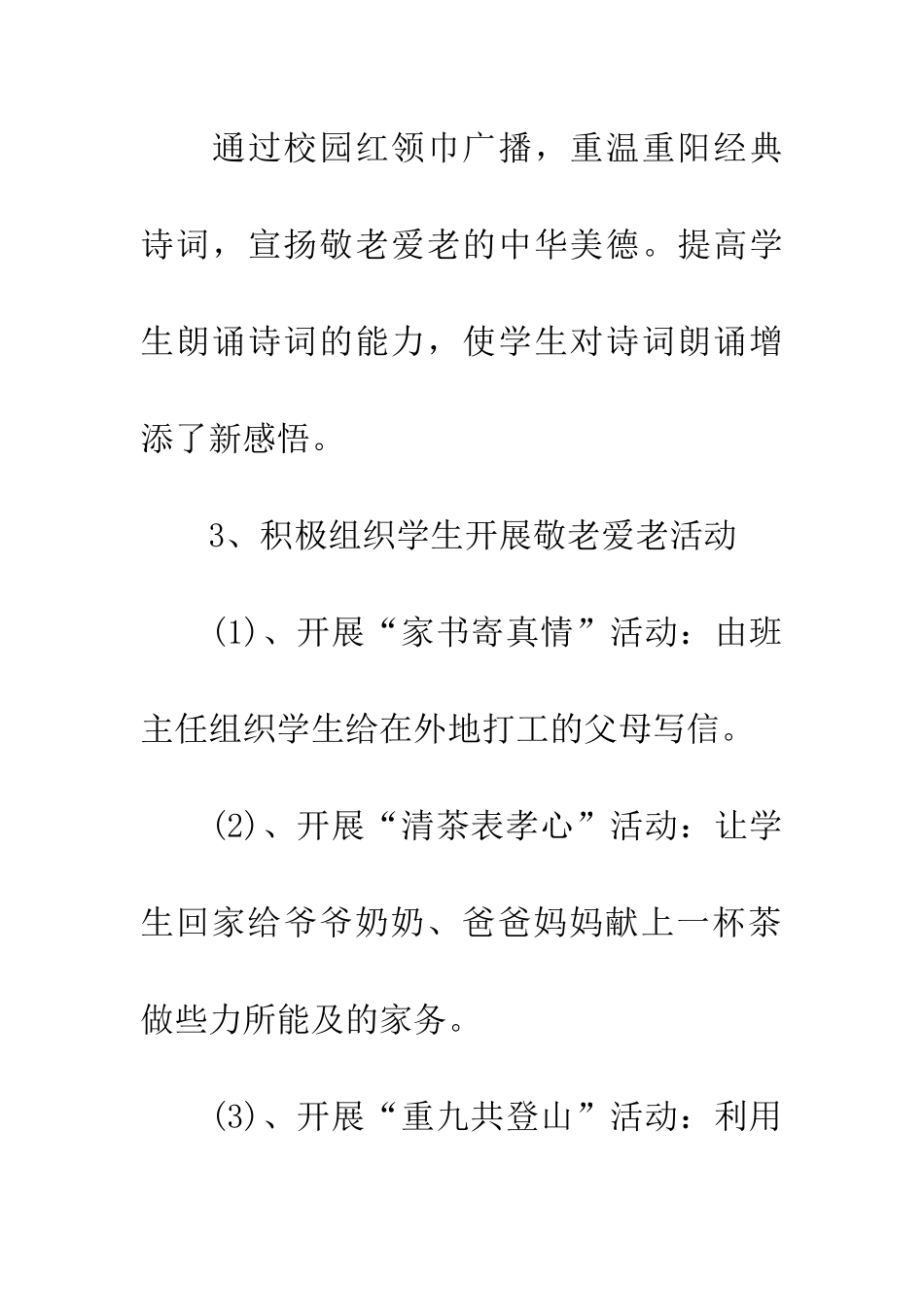 学校“九九重阳节_第3页