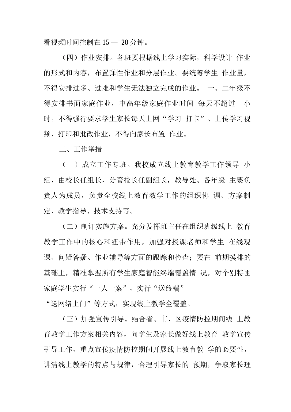 学校“停课不停学-停学不停课”线上教学方案_第2页