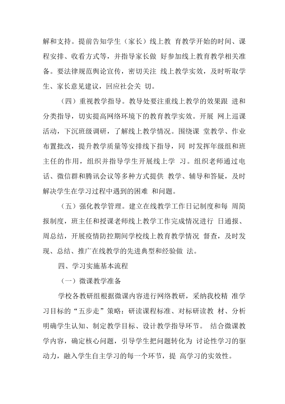 学校“停课不停学-停学不停课”线上教学方案_第3页