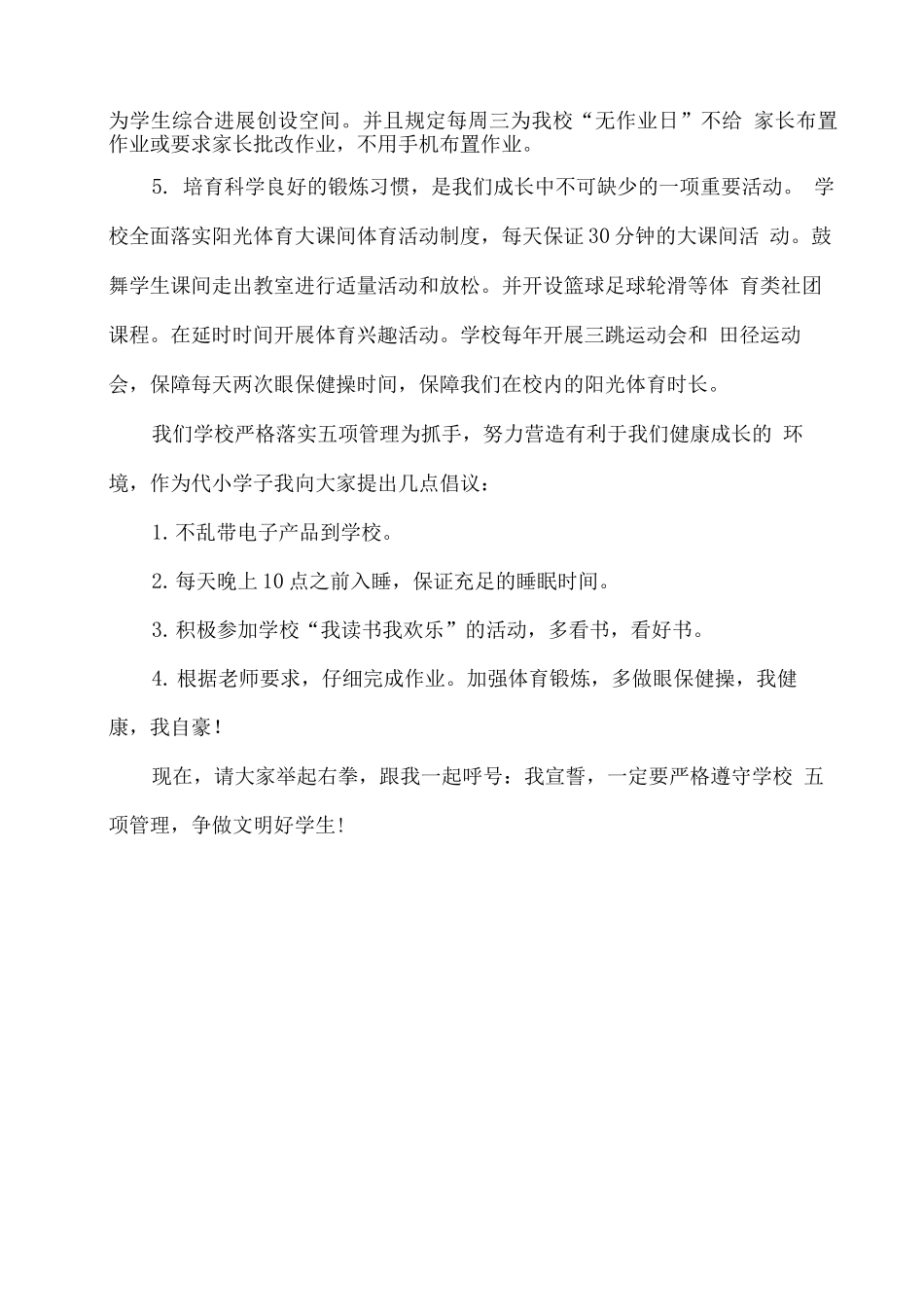 学校“五项管理”演讲稿_第2页