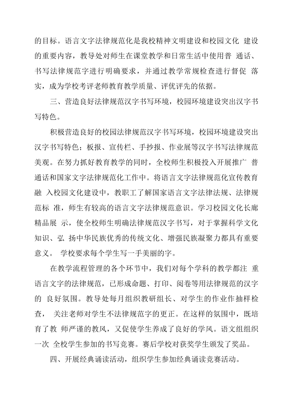 学校“写汉字读经典”活动总结_第2页