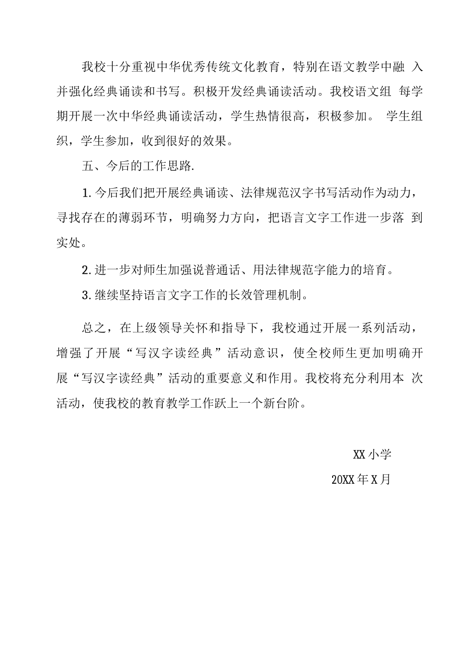 学校“写汉字读经典”活动总结_第3页
