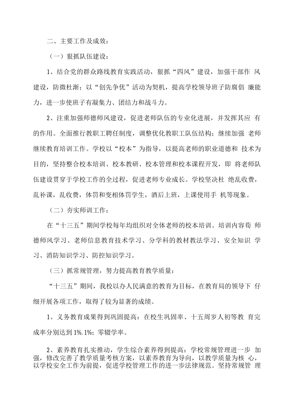 学校“十三五”发展成果暨“十四五”发展规划_第2页