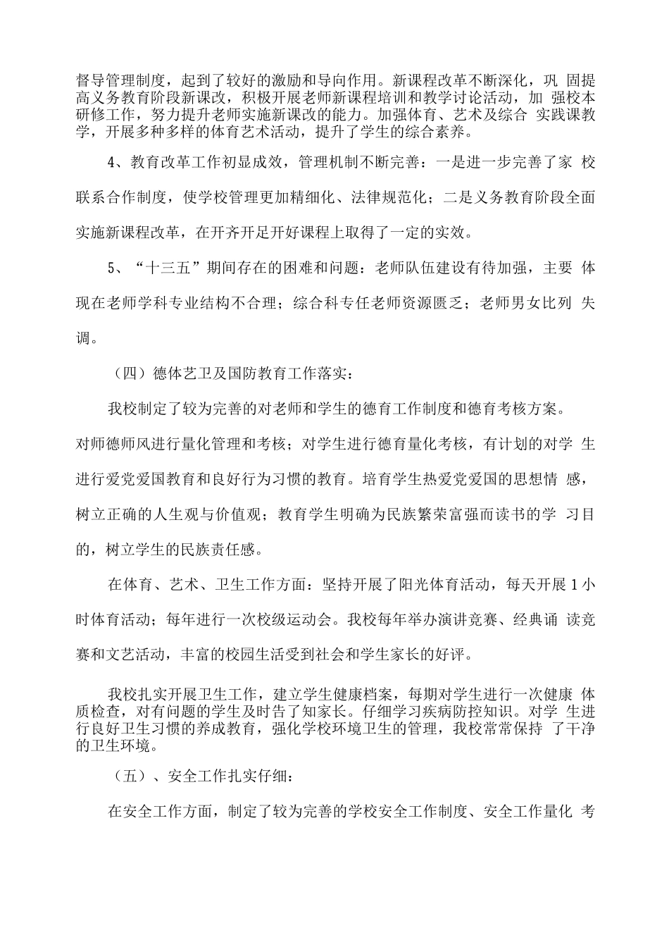 学校“十三五”发展成果暨“十四五”发展规划_第3页