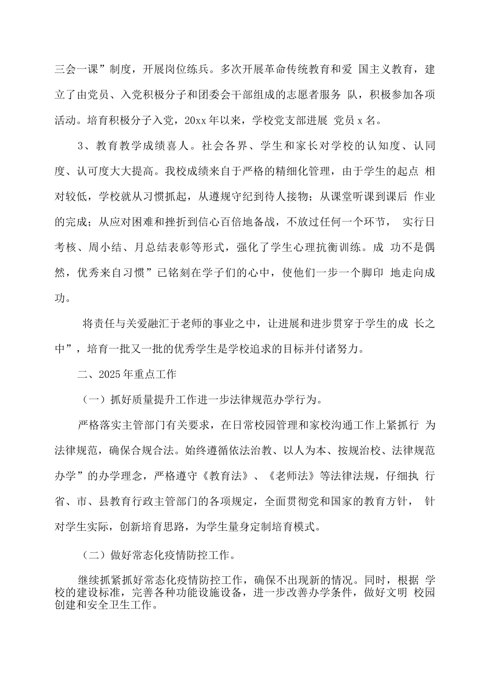 学校“十三五工作总结”及“十四五工作展望”_第2页