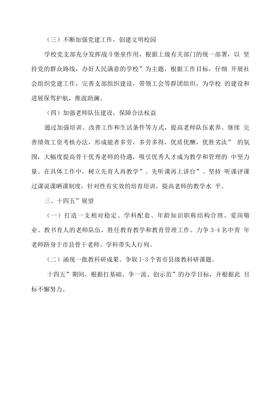 学校“十三五工作总结”及“十四五工作展望”_第3页