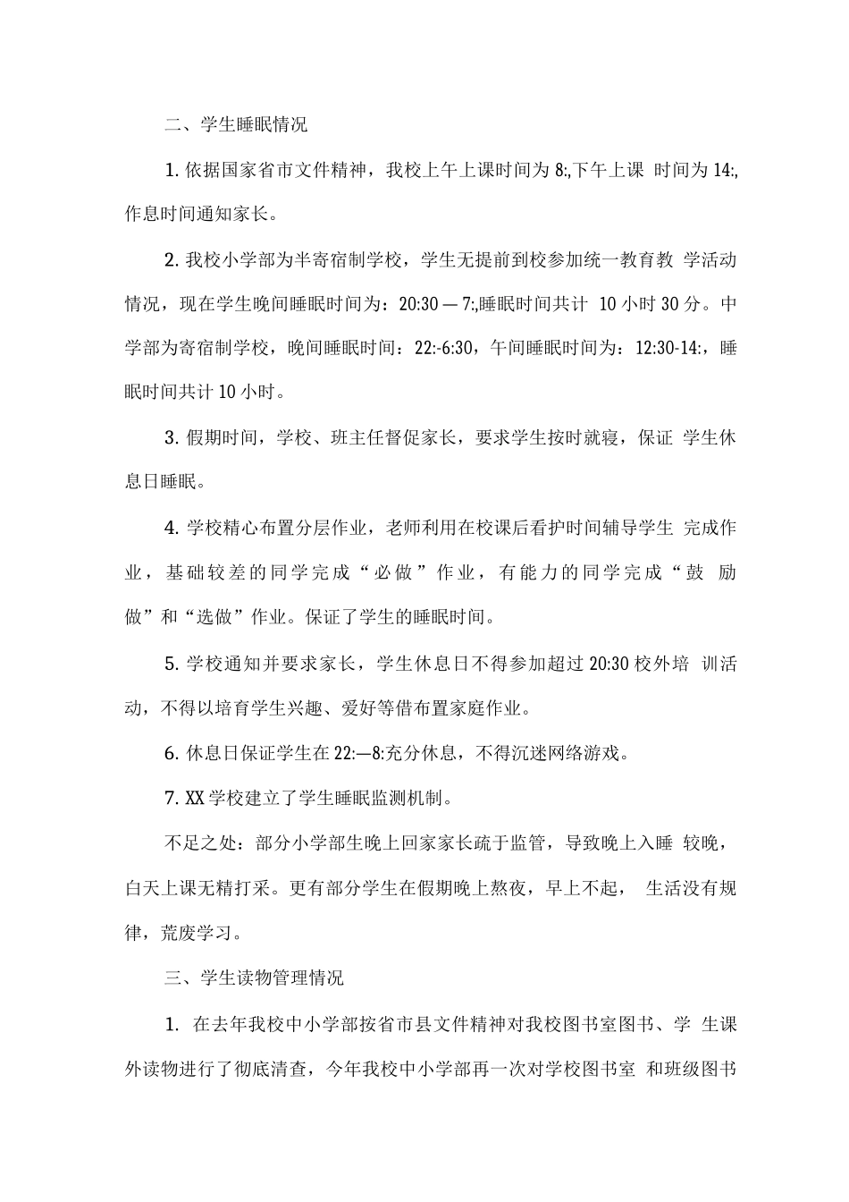 学校“双减”“五项管理”工作落实情况自查报告_第2页