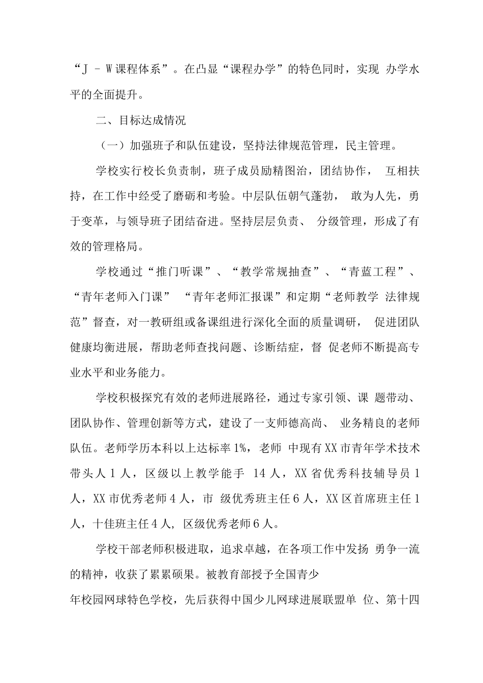 学校“十四五”发展规划达成情况工作报告_第2页