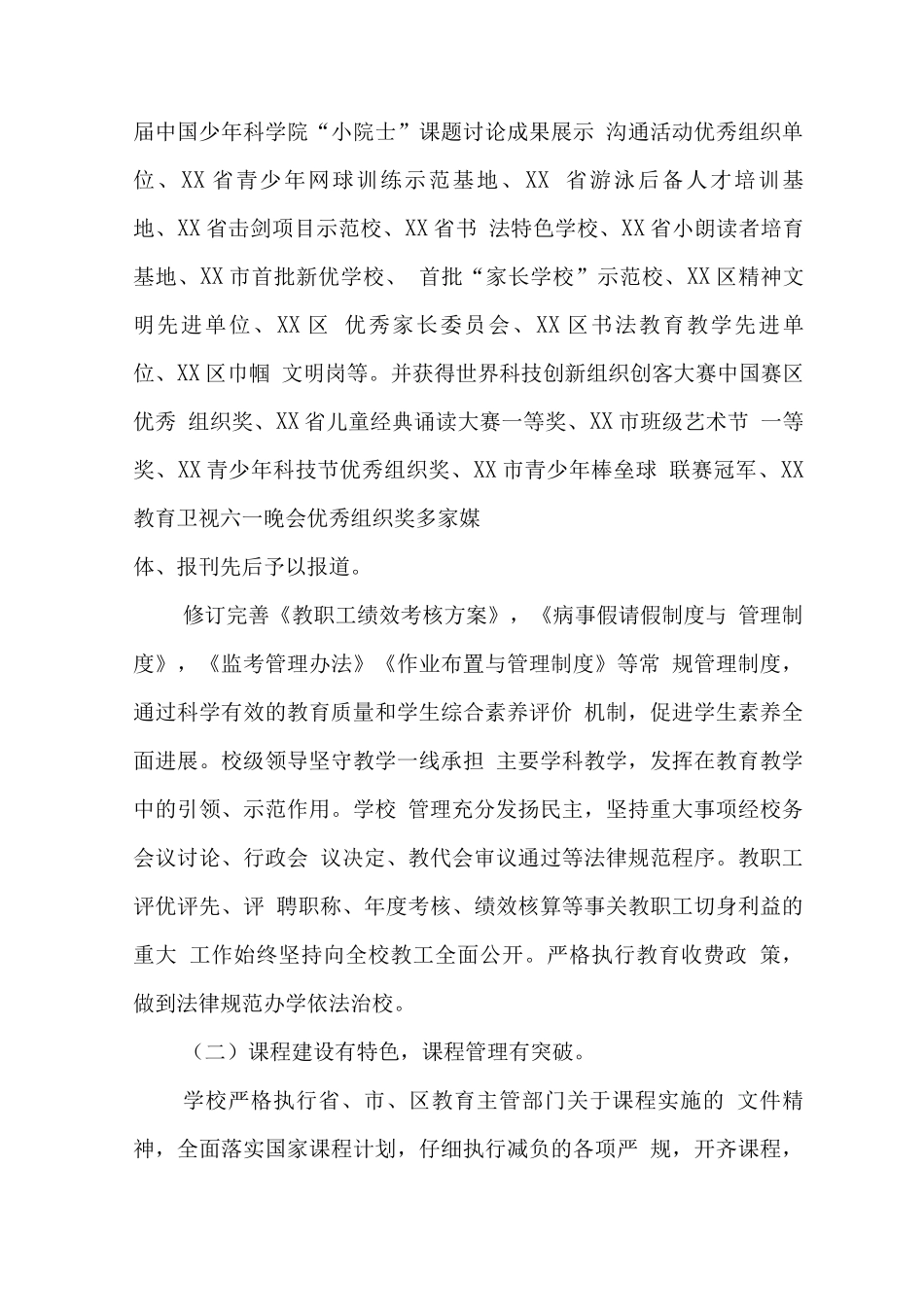 学校“十四五”发展规划达成情况工作报告_第3页