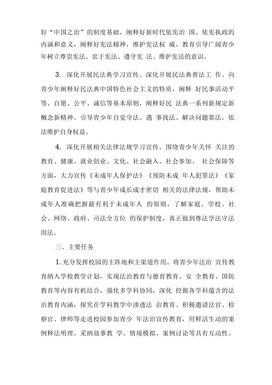 学校“关爱明天、普法先行”青少年法治宣传教育活动方案_第2页