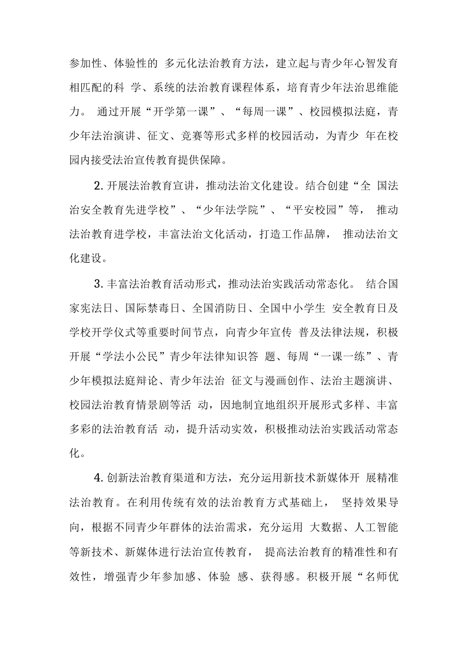 学校“关爱明天、普法先行”青少年法治宣传教育活动方案_第3页