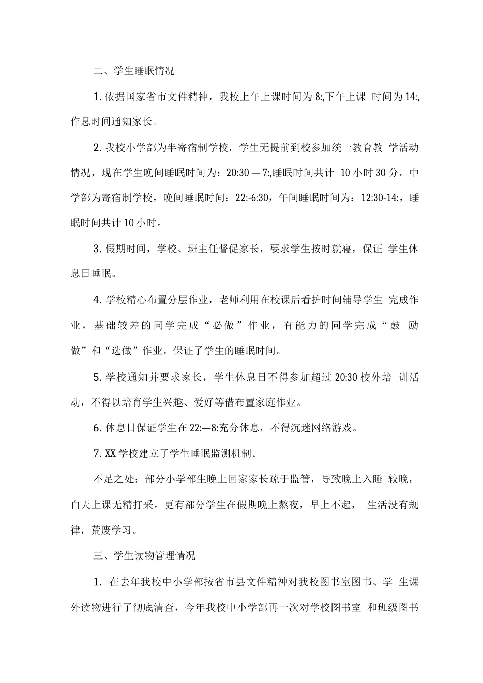 学校“双减”“五项管理”工作落实情况自查报告2_第2页