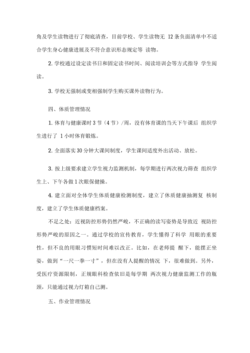 学校“双减”“五项管理”工作落实情况自查报告2_第3页