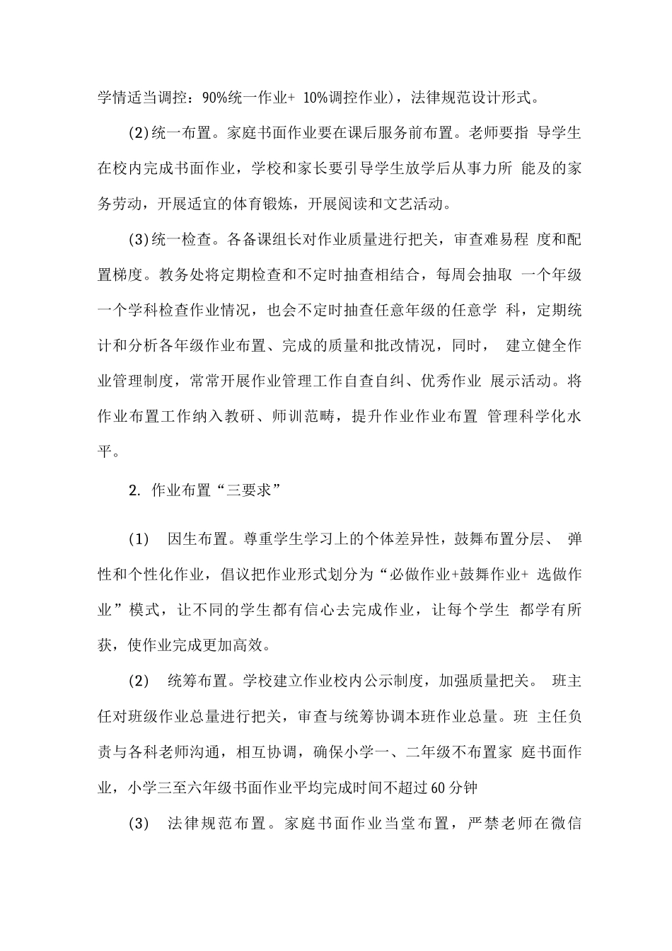 学校“双减”工作实施方案_第2页