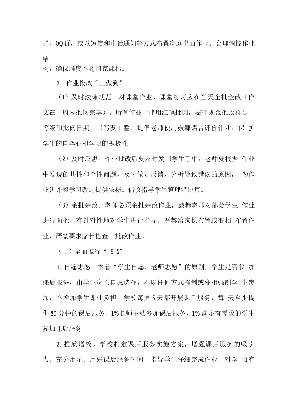 学校“双减”工作实施方案_第3页