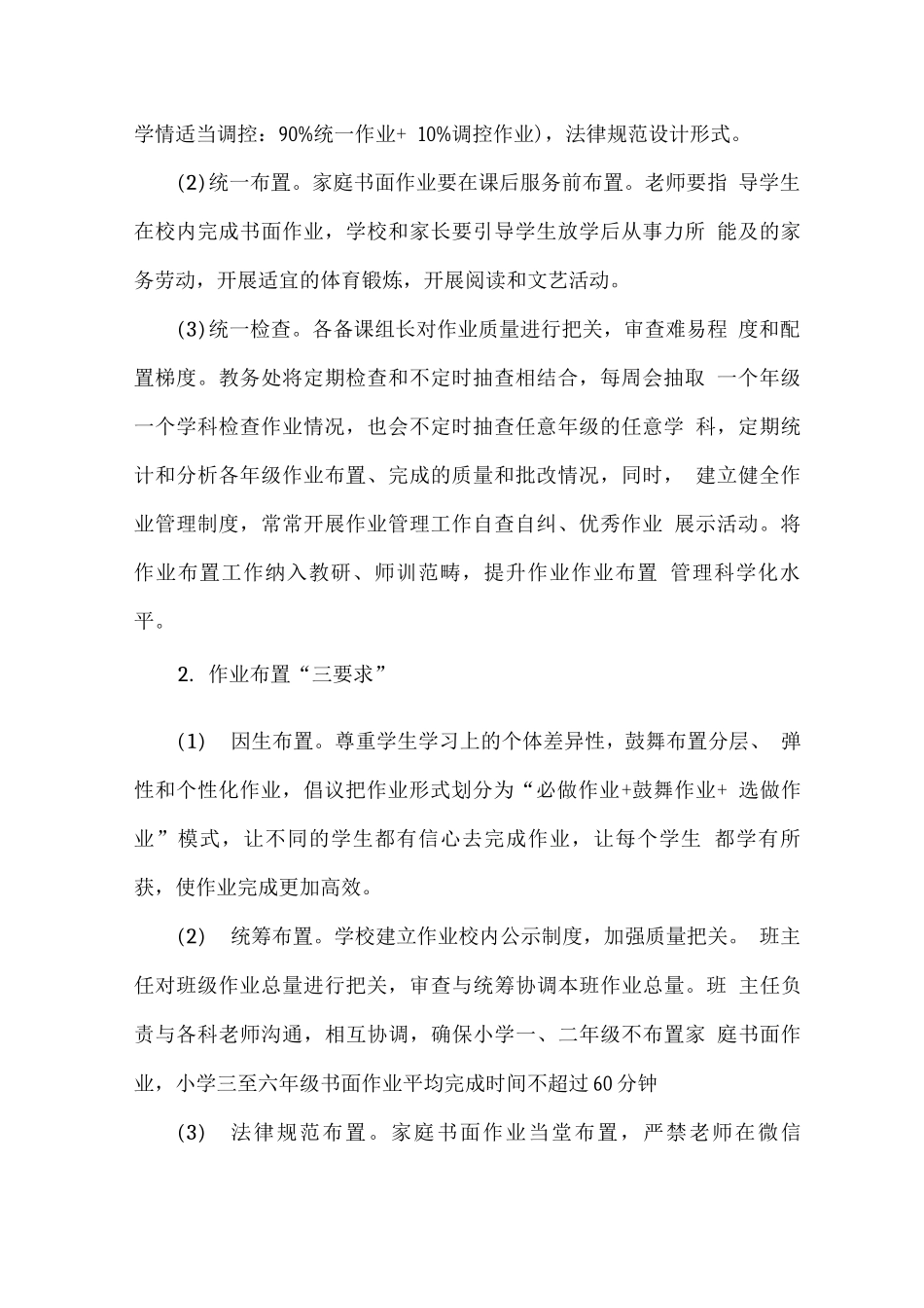 学校“双减”工作实施方案2_第2页