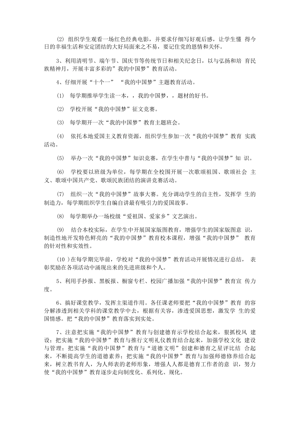 学校“我的中国梦”主题教育活动实施计划方案_第2页