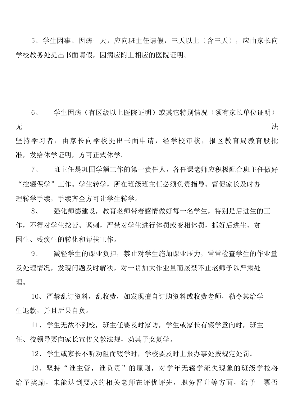 学校“控辍保学”工作管理制度_第3页