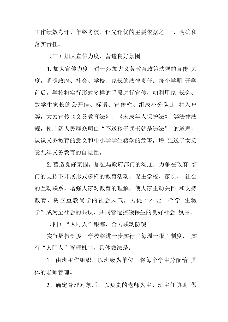 学校“控辍保生”工作制度_第2页