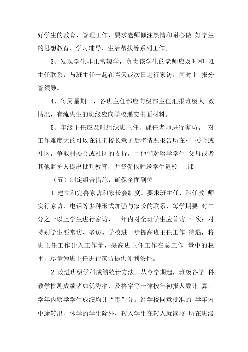 学校“控辍保生”工作制度_第3页