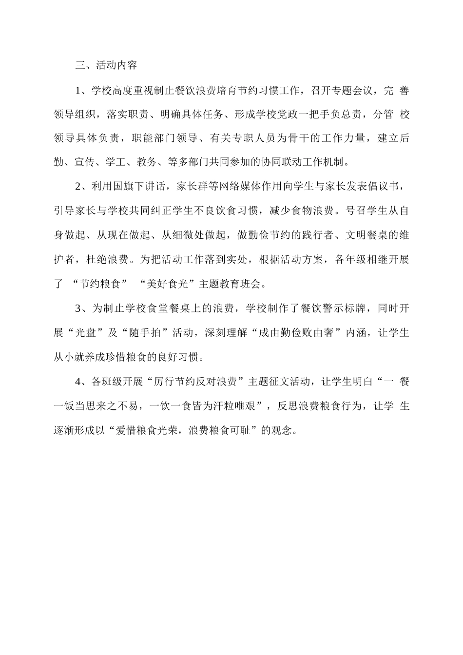 学校“美好食光”系列教育活动总结_第2页