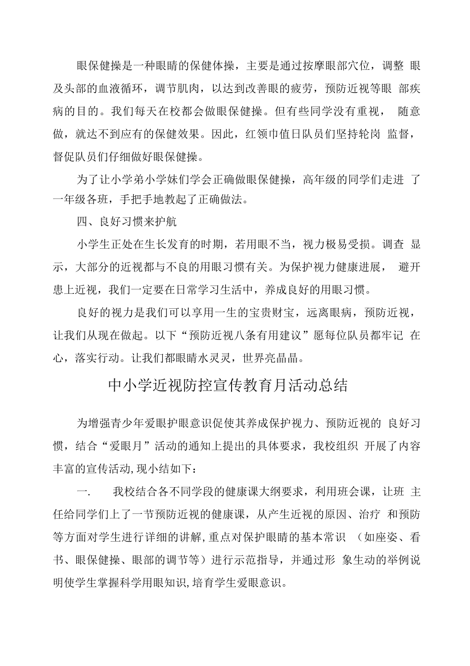 学校“近视防控宣传教育月”工作总结2_第2页