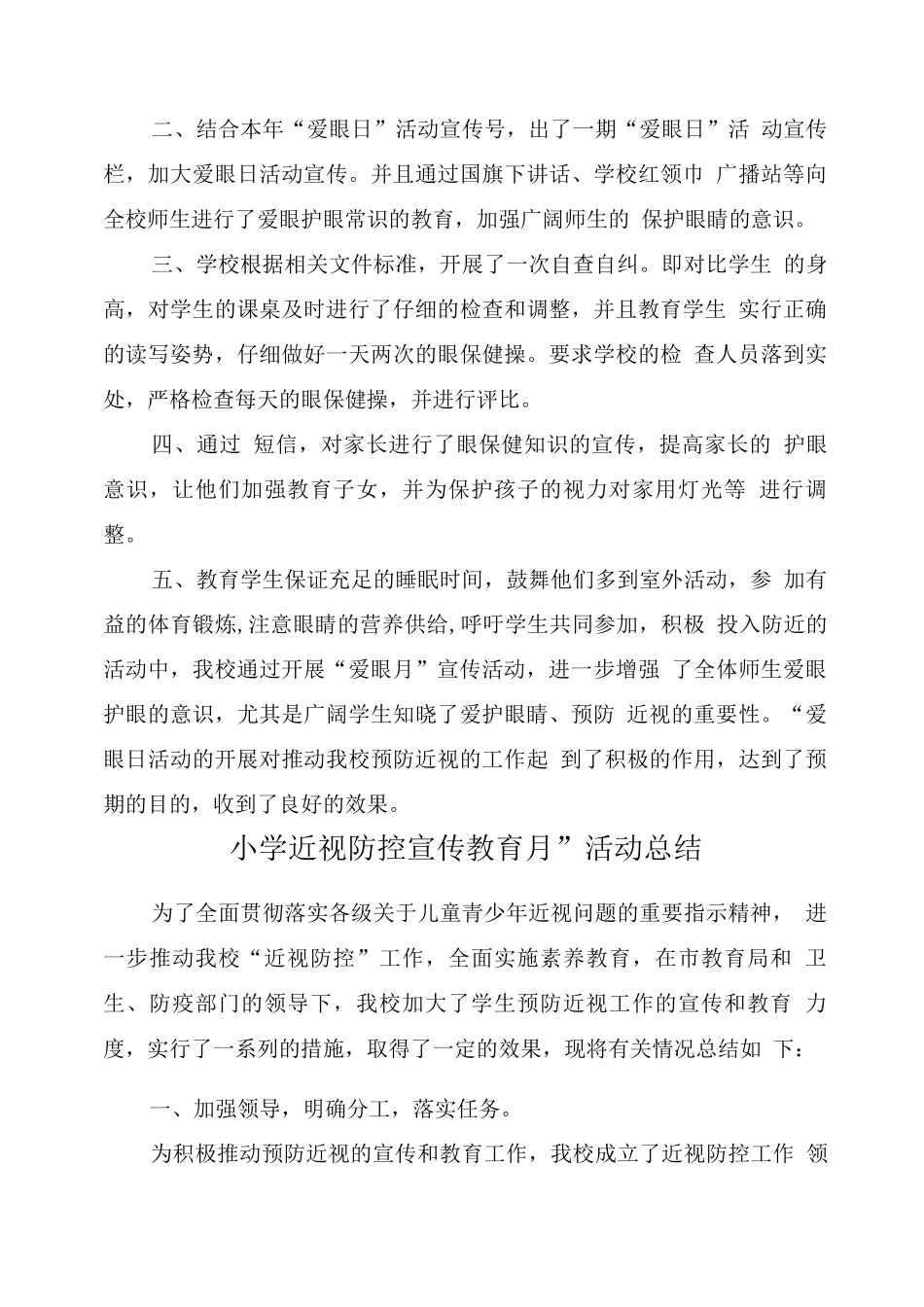 学校“近视防控宣传教育月”工作总结2_第3页