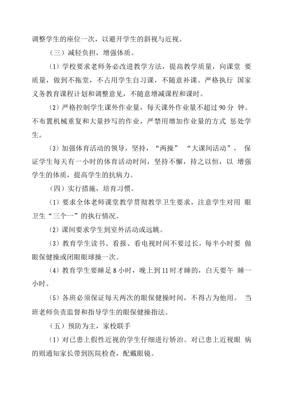 学校“近视防控宣传教育月”工作总结_第2页
