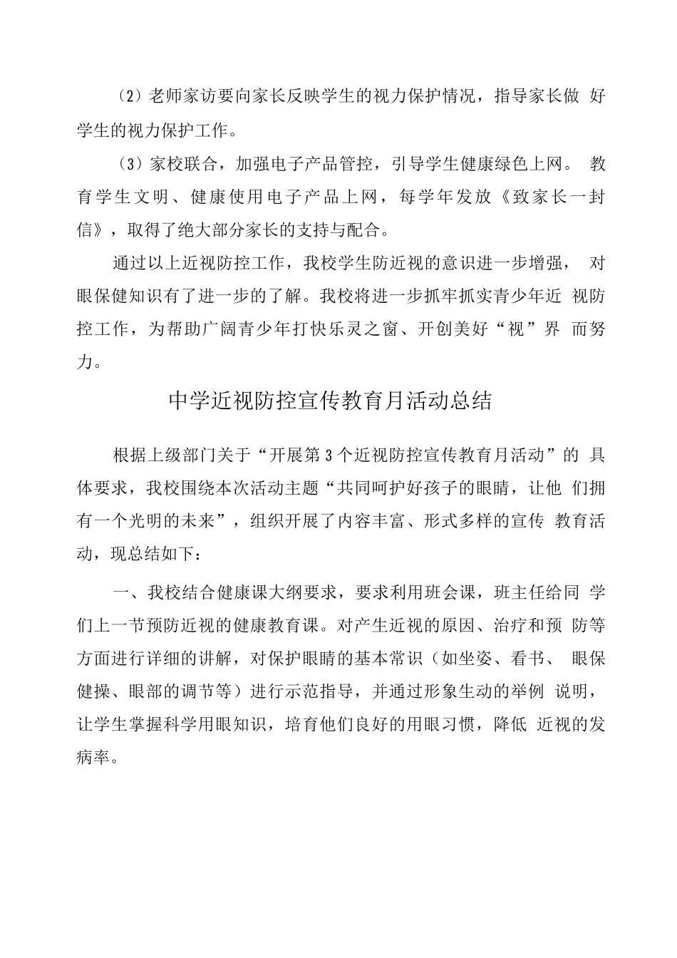 学校“近视防控宣传教育月”工作总结_第3页